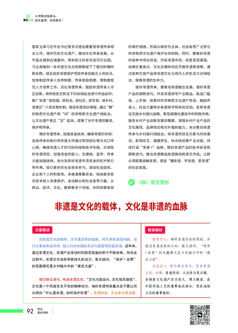 菜头公考广东申论素材_2026考公资料_（69）菜头公考_申论2025菜头公考申论热点素材课程_讲义