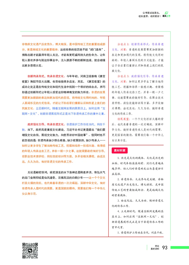 菜头公考广东申论素材_2026考公资料_（69）菜头公考_申论2025菜头公考申论热点素材课程_讲义