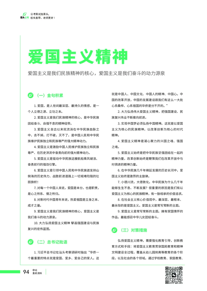 菜头公考广东申论素材_2026考公资料_（69）菜头公考_申论2025菜头公考申论热点素材课程_讲义