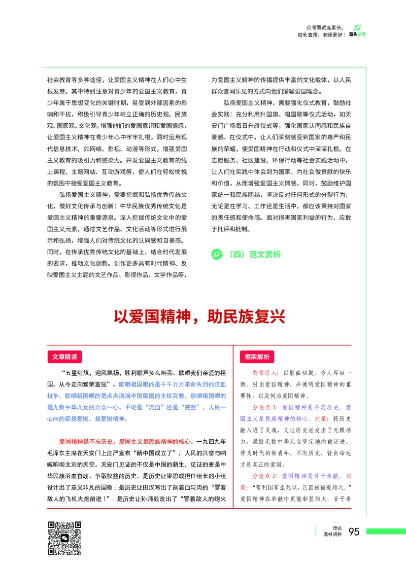 菜头公考广东申论素材_2026考公资料_（69）菜头公考_申论2025菜头公考申论热点素材课程_讲义