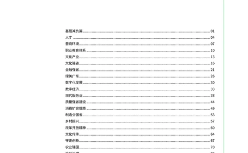 菜头公考广东申论素材_2026考公资料_（69）菜头公考_申论2025菜头公考申论热点素材课程_讲义