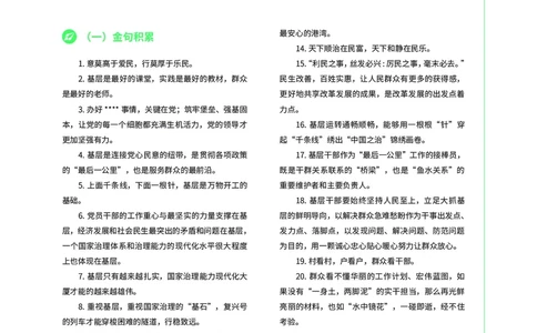 菜头公考广东申论素材_2026考公资料_（69）菜头公考_申论2025菜头公考申论热点素材课程_讲义