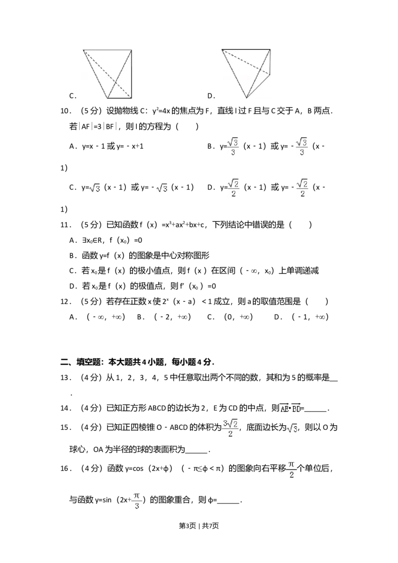 2013年高考数学试卷（文）（新课标Ⅱ）（空白卷）_1.高考2025全国各省真题+答案_01.2008-2024全国高考真题（按省份分类）_12.内蒙古_2008-2024&middot;（内蒙古）数学高考真题