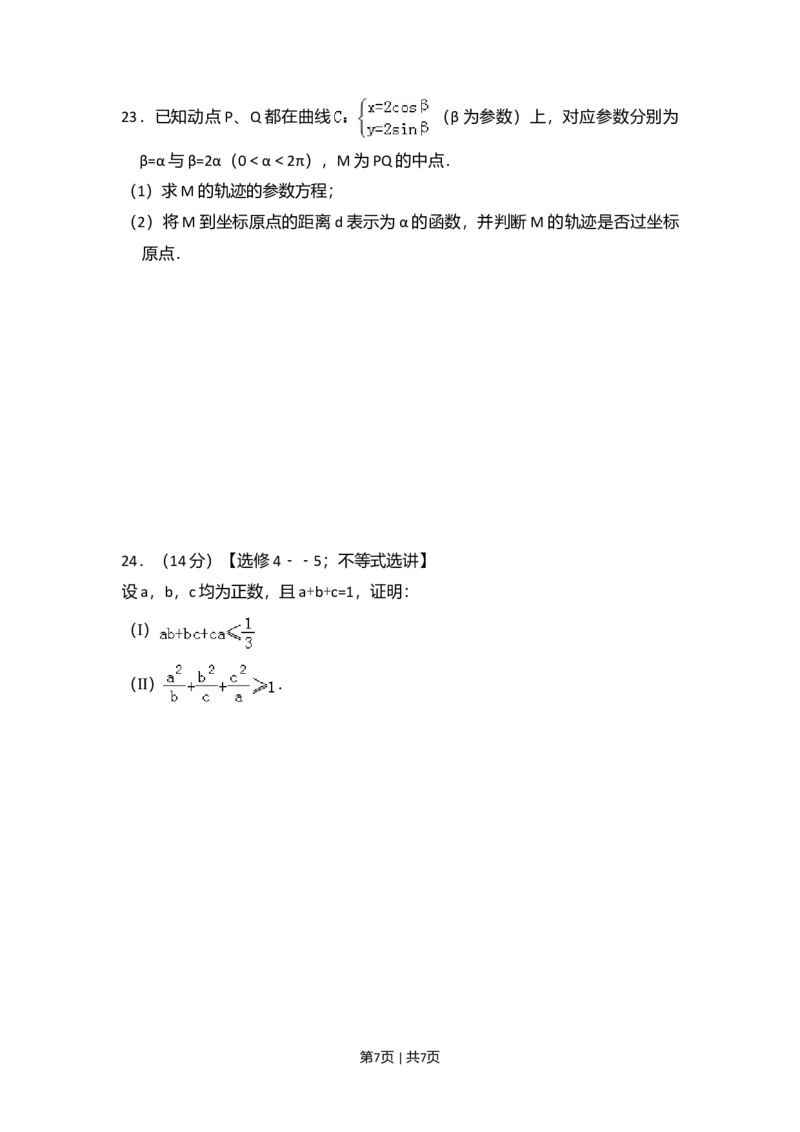 2013年高考数学试卷（文）（新课标Ⅱ）（空白卷）_1.高考2025全国各省真题+答案_01.2008-2024全国高考真题（按省份分类）_12.内蒙古_2008-2024&middot;（内蒙古）数学高考真题