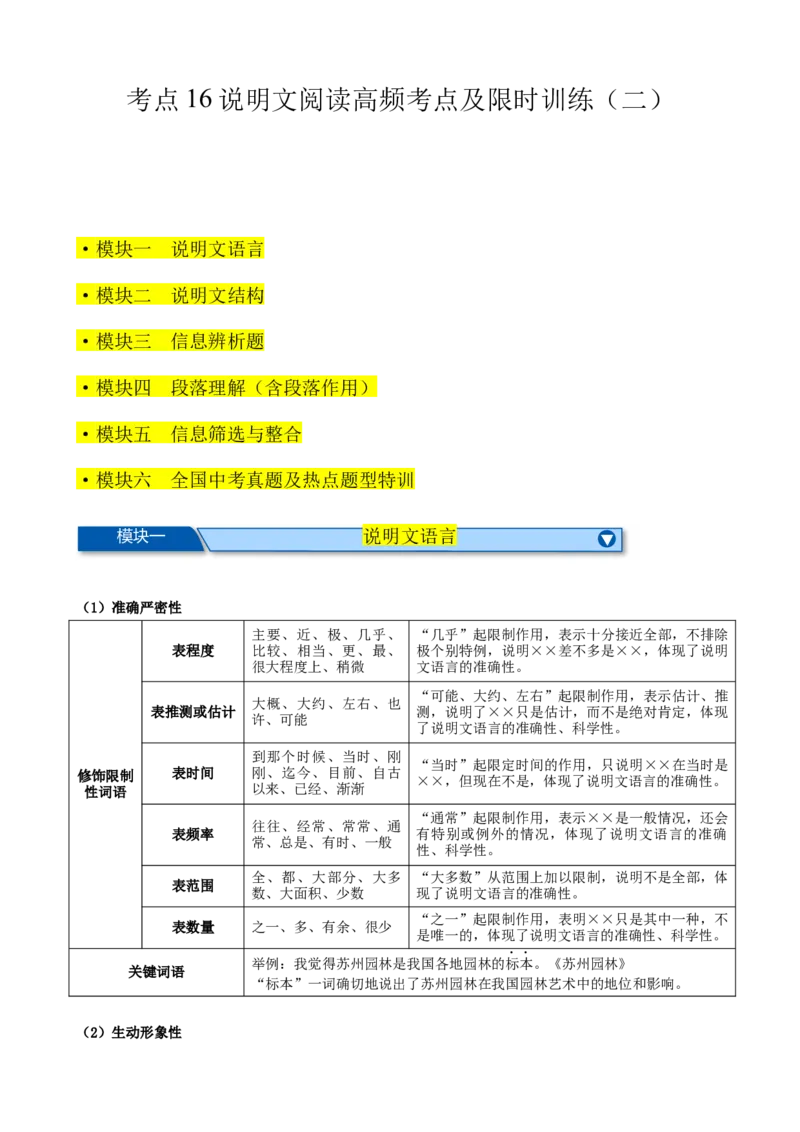 考点16说明文阅读高频考点（二）（六大题型总梳理）（解析版）（全国通用）_120中考语文全套复习_中考语文复习总复习_一轮复习资料_考点练_教师版（含答案解析）