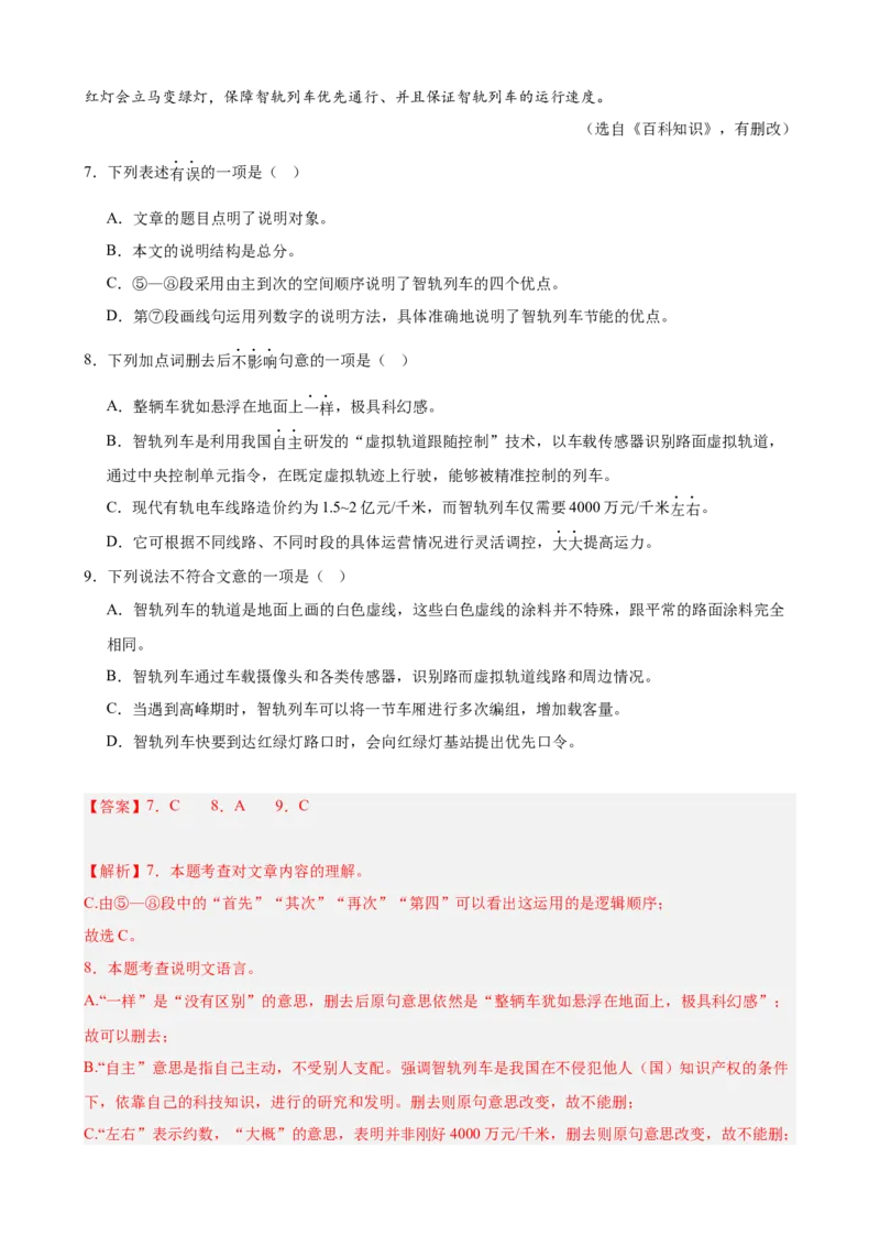 考点16说明文阅读高频考点（二）（六大题型总梳理）（解析版）（全国通用）_120中考语文全套复习_中考语文复习总复习_一轮复习资料_考点练_教师版（含答案解析）