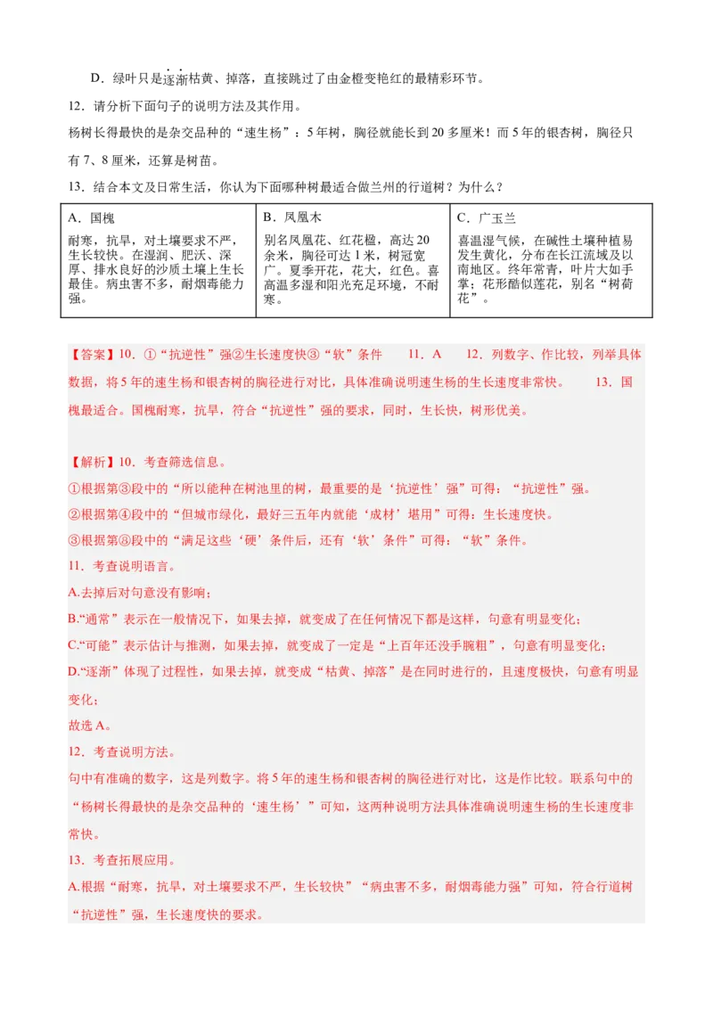 考点16说明文阅读高频考点（二）（六大题型总梳理）（解析版）（全国通用）_120中考语文全套复习_中考语文复习总复习_一轮复习资料_考点练_教师版（含答案解析）