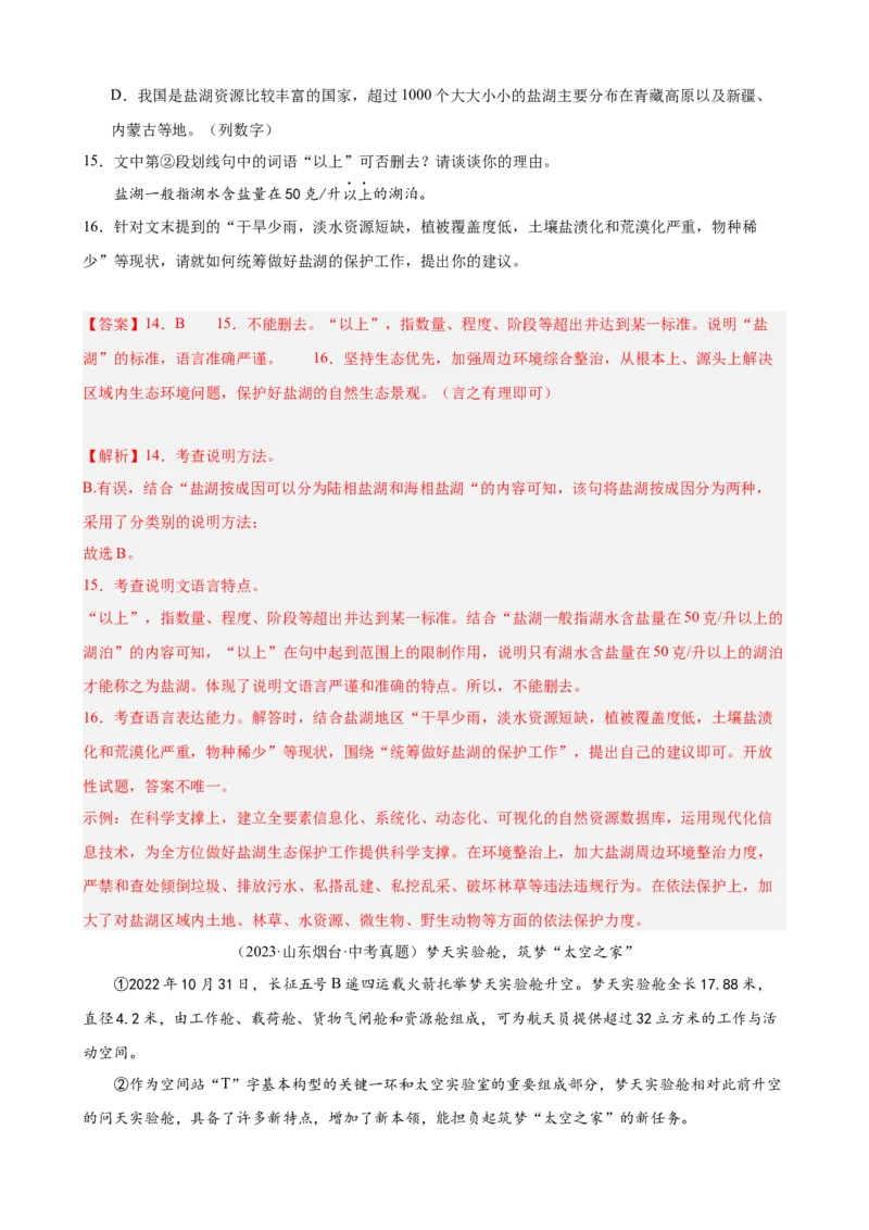 考点16说明文阅读高频考点（二）（六大题型总梳理）（解析版）（全国通用）_120中考语文全套复习_中考语文复习总复习_一轮复习资料_考点练_教师版（含答案解析）