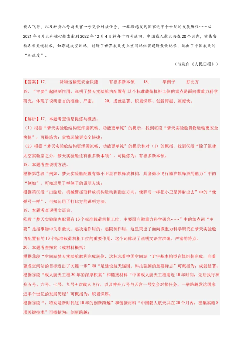 考点16说明文阅读高频考点（二）（六大题型总梳理）（解析版）（全国通用）_120中考语文全套复习_中考语文复习总复习_一轮复习资料_考点练_教师版（含答案解析）