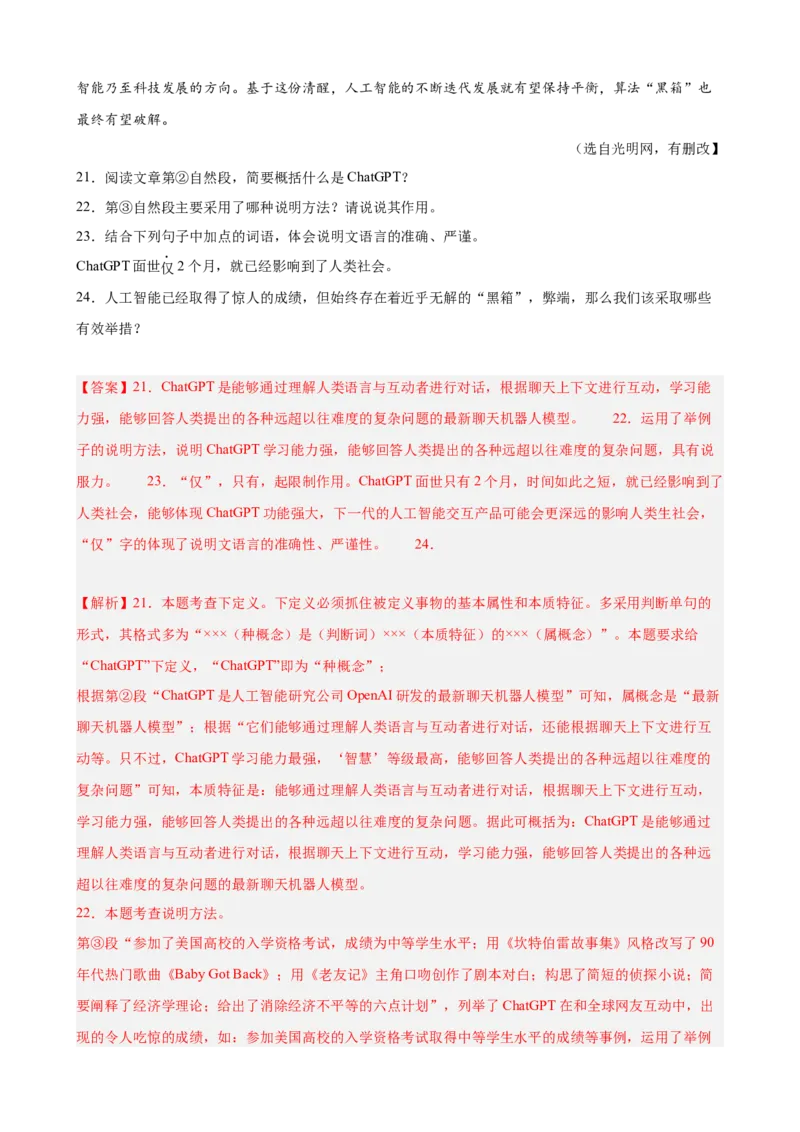 考点16说明文阅读高频考点（二）（六大题型总梳理）（解析版）（全国通用）_120中考语文全套复习_中考语文复习总复习_一轮复习资料_考点练_教师版（含答案解析）