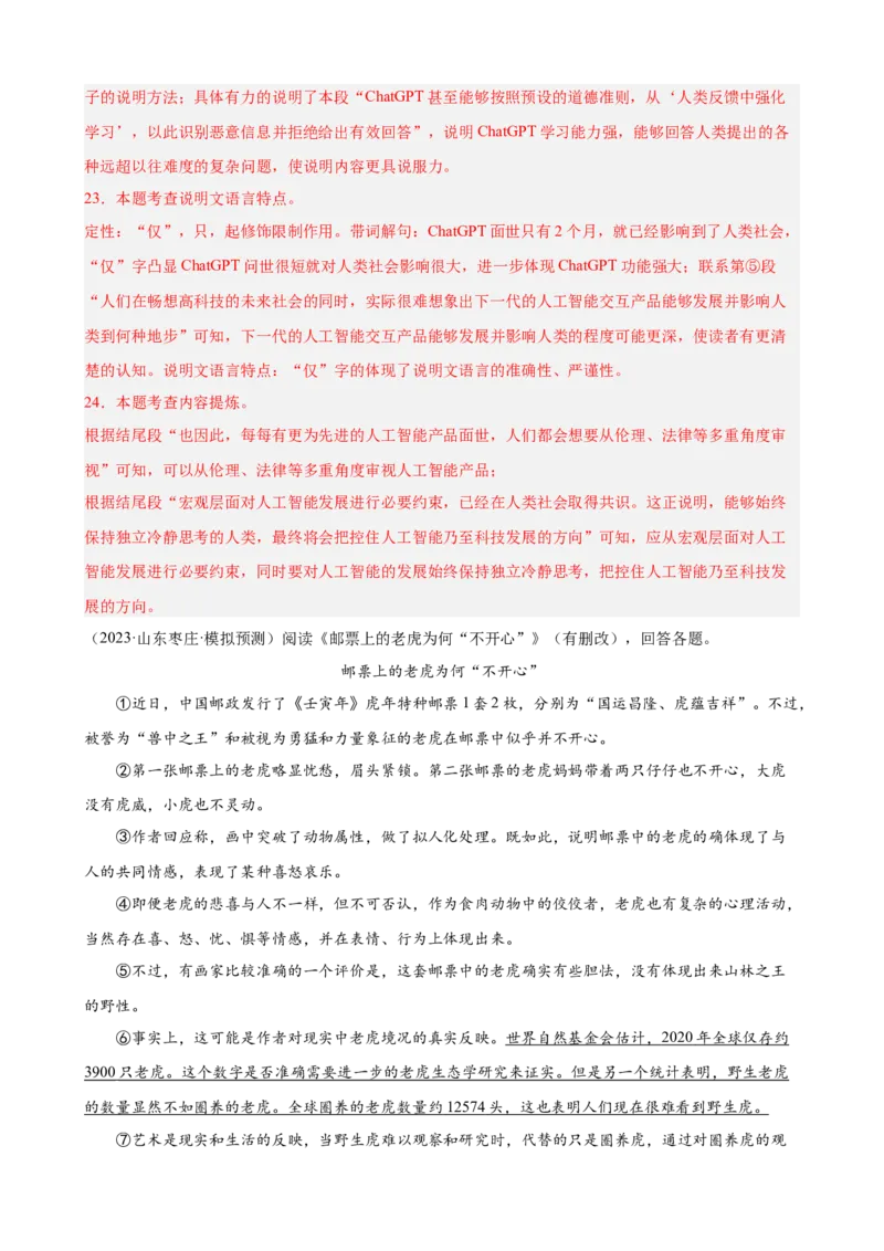 考点16说明文阅读高频考点（二）（六大题型总梳理）（解析版）（全国通用）_120中考语文全套复习_中考语文复习总复习_一轮复习资料_考点练_教师版（含答案解析）