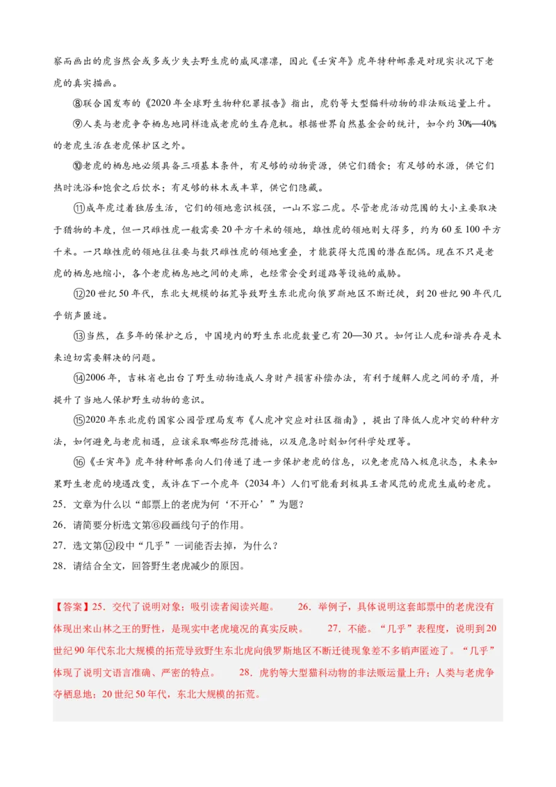 考点16说明文阅读高频考点（二）（六大题型总梳理）（解析版）（全国通用）_120中考语文全套复习_中考语文复习总复习_一轮复习资料_考点练_教师版（含答案解析）