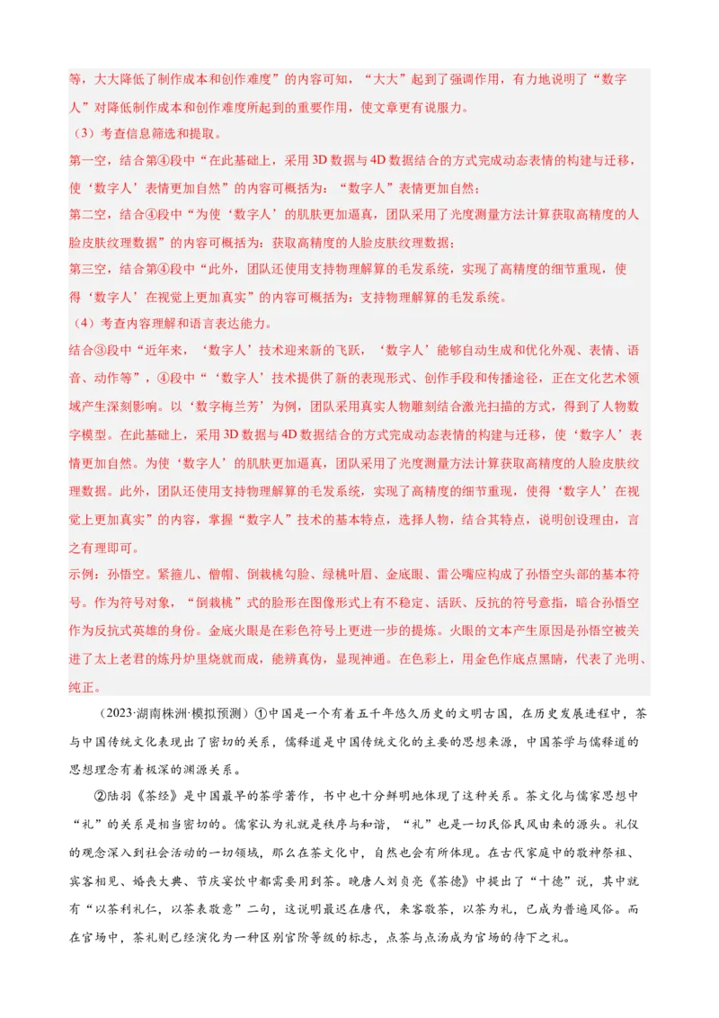 考点16说明文阅读高频考点（二）（六大题型总梳理）（解析版）（全国通用）_120中考语文全套复习_中考语文复习总复习_一轮复习资料_考点练_教师版（含答案解析）