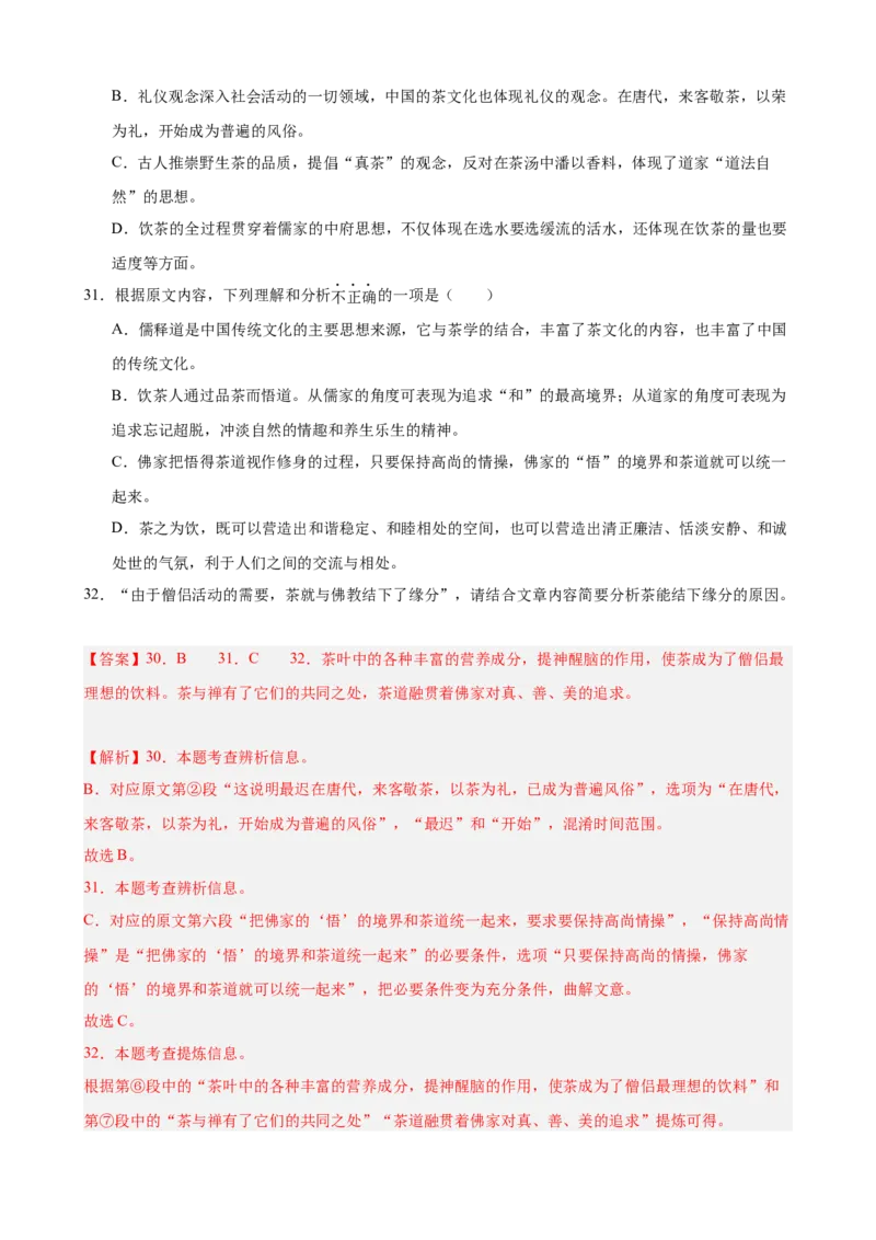 考点16说明文阅读高频考点（二）（六大题型总梳理）（解析版）（全国通用）_120中考语文全套复习_中考语文复习总复习_一轮复习资料_考点练_教师版（含答案解析）