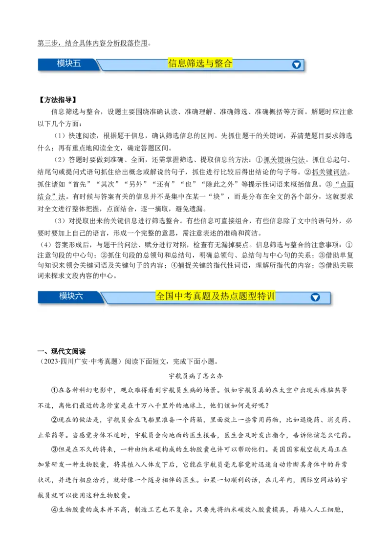 考点16说明文阅读高频考点（二）（六大题型总梳理）（解析版）（全国通用）_120中考语文全套复习_中考语文复习总复习_一轮复习资料_考点练_教师版（含答案解析）