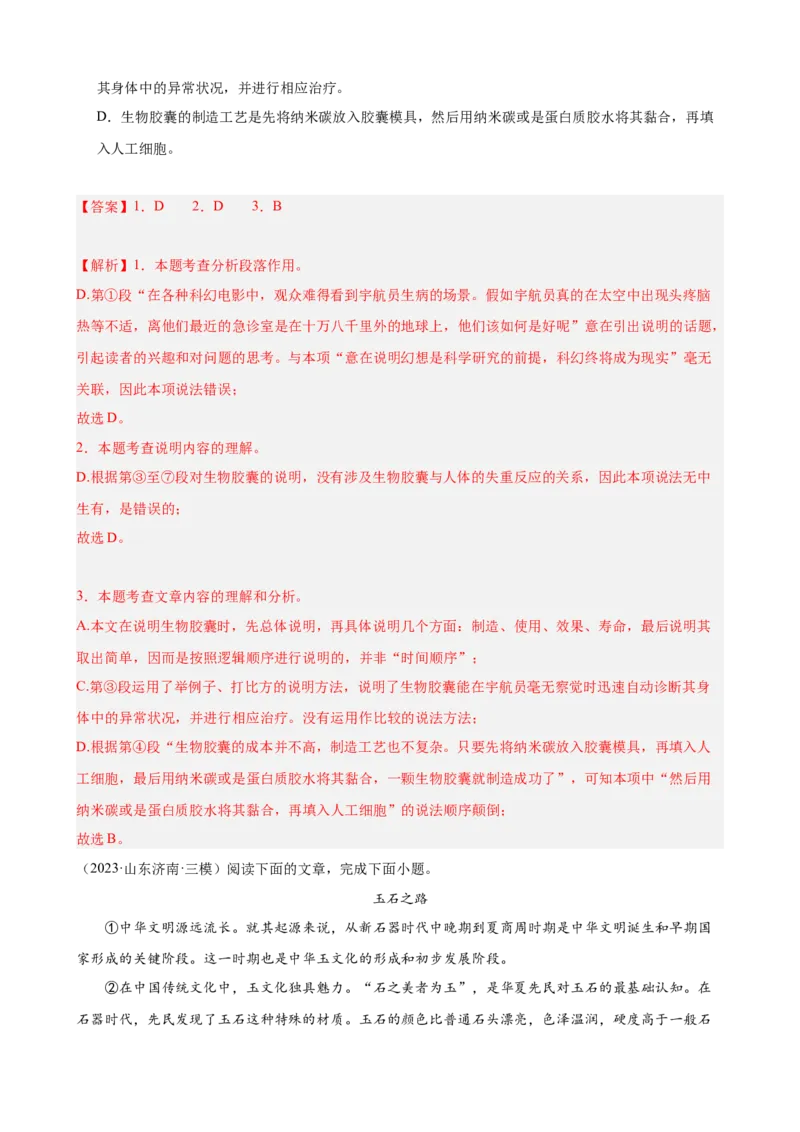 考点16说明文阅读高频考点（二）（六大题型总梳理）（解析版）（全国通用）_120中考语文全套复习_中考语文复习总复习_一轮复习资料_考点练_教师版（含答案解析）