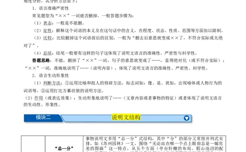 考点16说明文阅读高频考点（二）（六大题型总梳理）（解析版）（全国通用）_120中考语文全套复习_中考语文复习总复习_一轮复习资料_考点练_教师版（含答案解析）