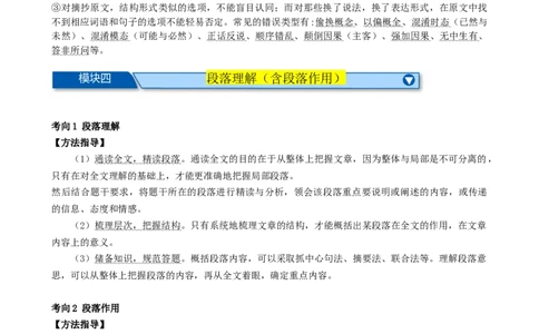 考点16说明文阅读高频考点（二）（六大题型总梳理）（解析版）（全国通用）_120中考语文全套复习_中考语文复习总复习_一轮复习资料_考点练_教师版（含答案解析）