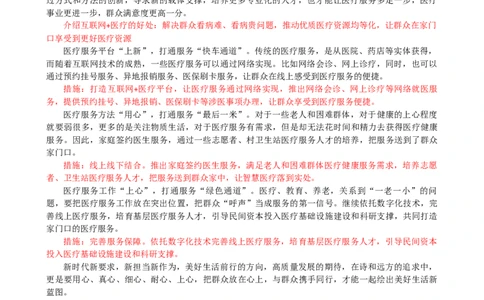 第二周时评003&mdash;&mdash;&ldquo;互联网+&rdquo;让医疗服务更&ldquo;贴心&rdquo;_2026考公资料_花生十三合集_2024+2023年资料_套题班2024花生、飞扬套题班1期_申论套题冲刺_讲义_时评汇总