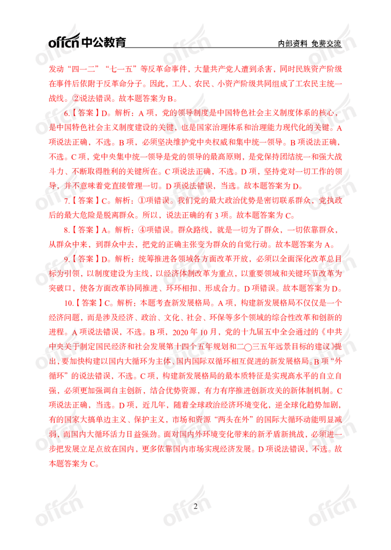 第一套答案_2026考公资料_（49）政治理论合集_政治理论合集_政治理论专项刷题_政治理论60题