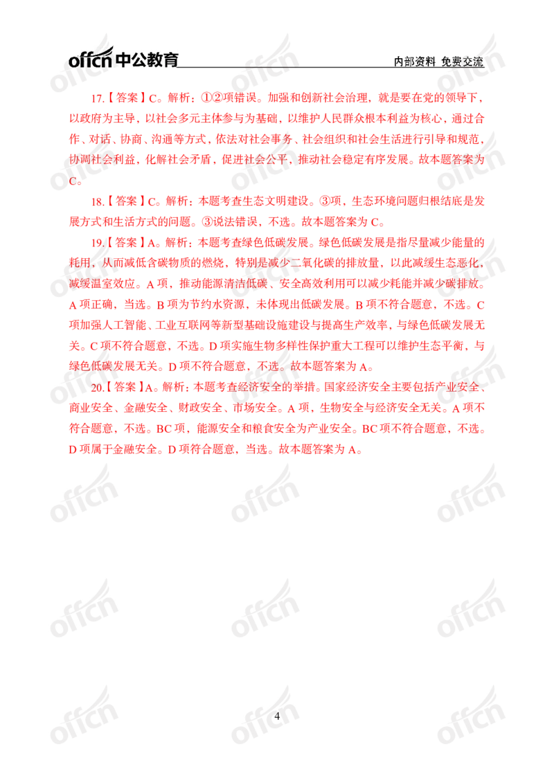 第一套答案_2026考公资料_（49）政治理论合集_政治理论合集_政治理论专项刷题_政治理论60题