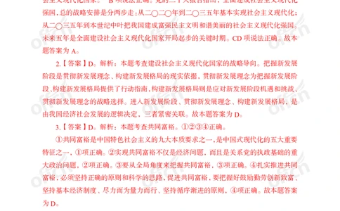 第一套答案_2026考公资料_（49）政治理论合集_政治理论合集_政治理论专项刷题_政治理论60题
