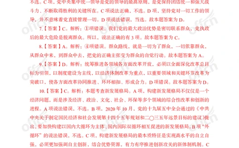 第一套答案_2026考公资料_（49）政治理论合集_政治理论合集_政治理论专项刷题_政治理论60题
