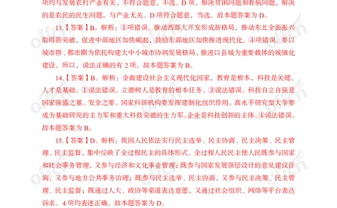 第一套答案_2026考公资料_（49）政治理论合集_政治理论合集_政治理论专项刷题_政治理论60题