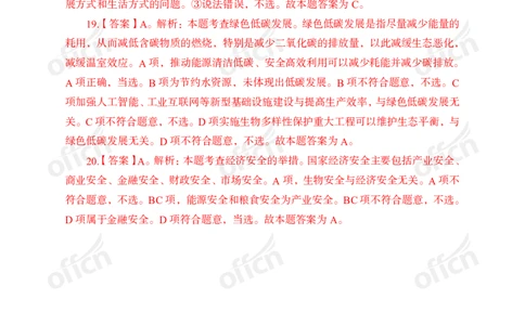 第一套答案_2026考公资料_（49）政治理论合集_政治理论合集_政治理论专项刷题_政治理论60题