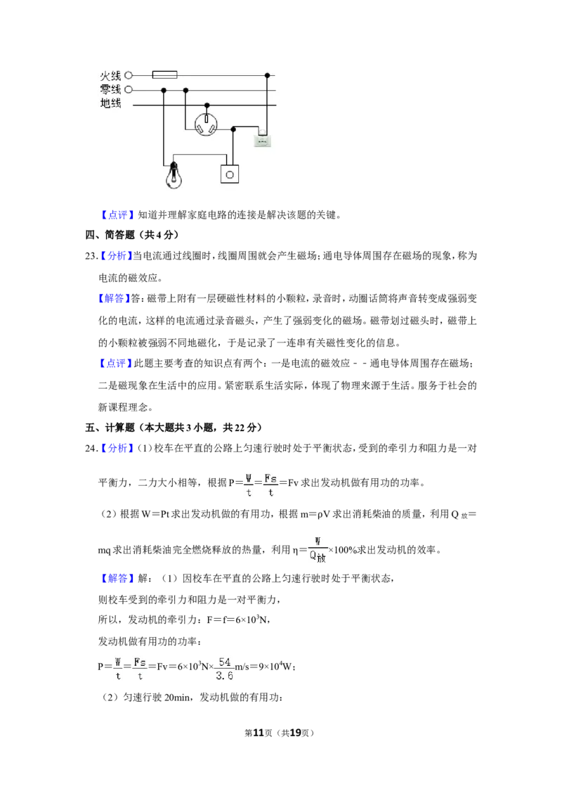 2017年辽宁省盘锦市中考物理试题（解析）_中考真题_4.物理中考真题2015-2024年_地区卷_辽宁物理_辽宁物理_盘锦物理15-22