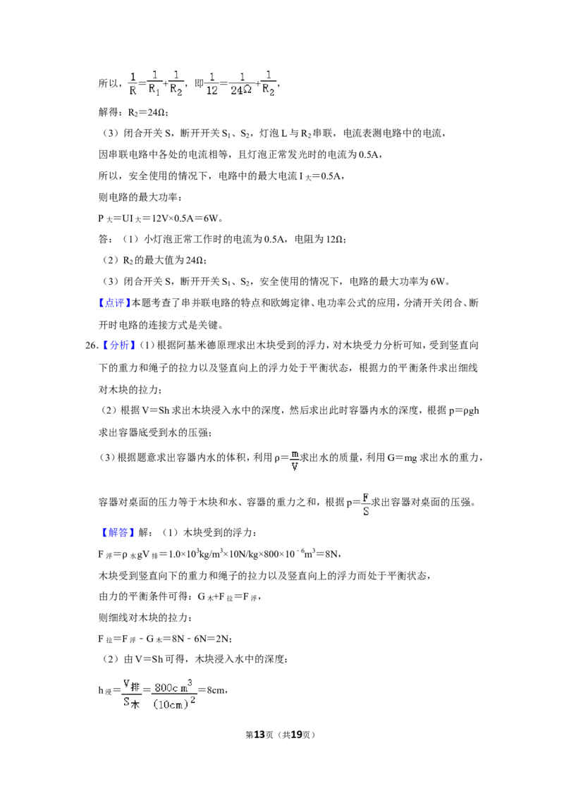 2017年辽宁省盘锦市中考物理试题（解析）_中考真题_4.物理中考真题2015-2024年_地区卷_辽宁物理_辽宁物理_盘锦物理15-22