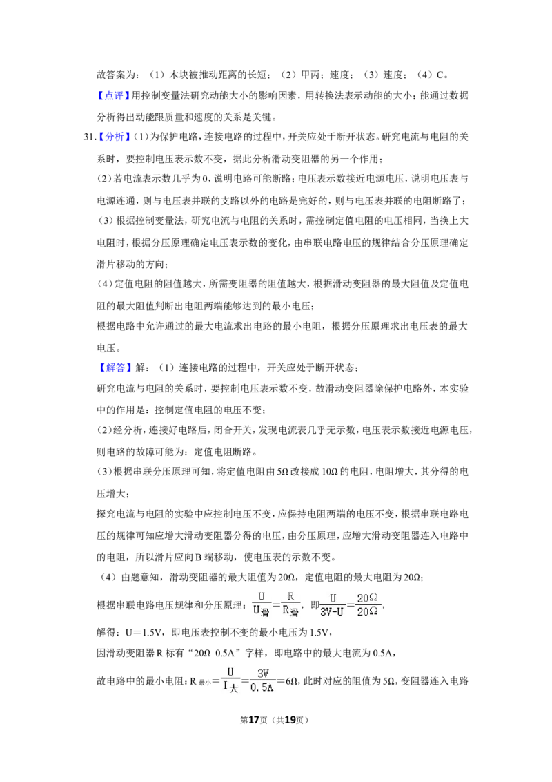 2017年辽宁省盘锦市中考物理试题（解析）_中考真题_4.物理中考真题2015-2024年_地区卷_辽宁物理_辽宁物理_盘锦物理15-22