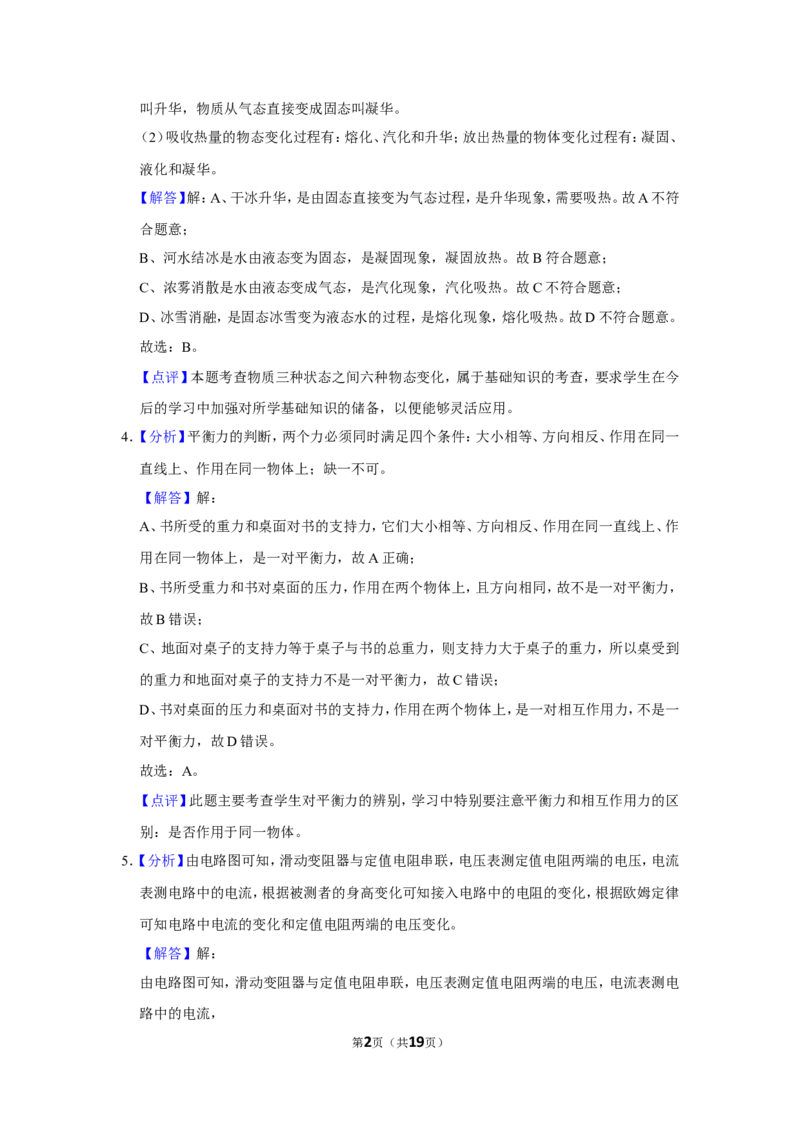 2017年辽宁省盘锦市中考物理试题（解析）_中考真题_4.物理中考真题2015-2024年_地区卷_辽宁物理_辽宁物理_盘锦物理15-22