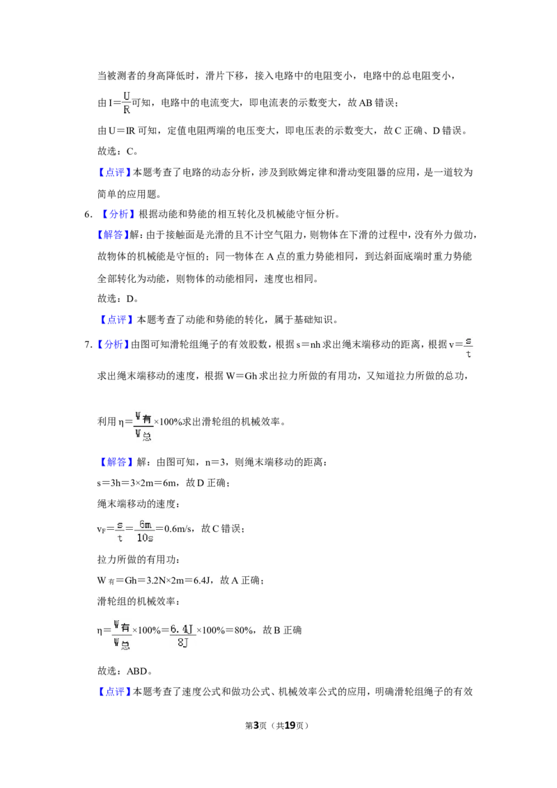 2017年辽宁省盘锦市中考物理试题（解析）_中考真题_4.物理中考真题2015-2024年_地区卷_辽宁物理_辽宁物理_盘锦物理15-22