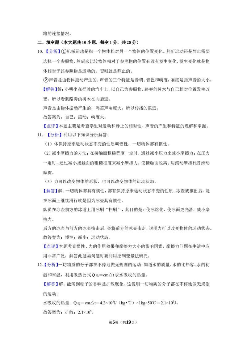 2017年辽宁省盘锦市中考物理试题（解析）_中考真题_4.物理中考真题2015-2024年_地区卷_辽宁物理_辽宁物理_盘锦物理15-22