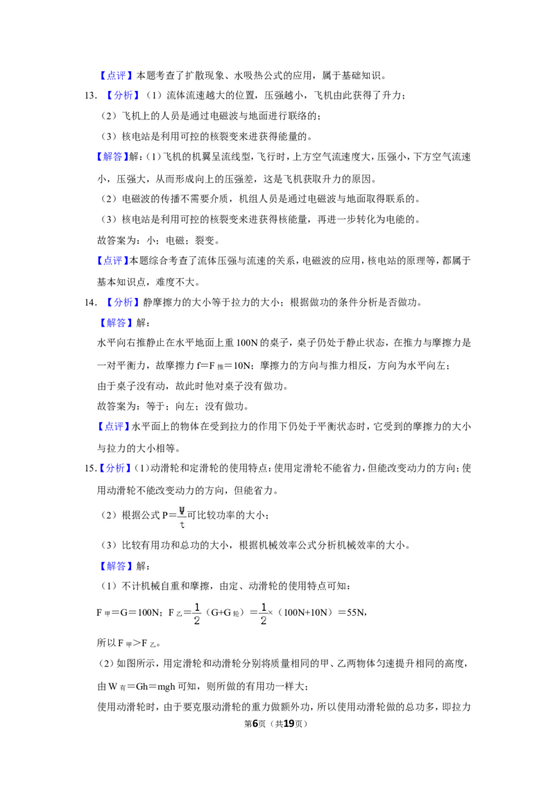 2017年辽宁省盘锦市中考物理试题（解析）_中考真题_4.物理中考真题2015-2024年_地区卷_辽宁物理_辽宁物理_盘锦物理15-22