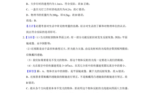 2017年辽宁省盘锦市中考物理试题（解析）_中考真题_4.物理中考真题2015-2024年_地区卷_辽宁物理_辽宁物理_盘锦物理15-22