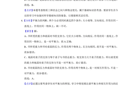 2017年辽宁省盘锦市中考物理试题（解析）_中考真题_4.物理中考真题2015-2024年_地区卷_辽宁物理_辽宁物理_盘锦物理15-22