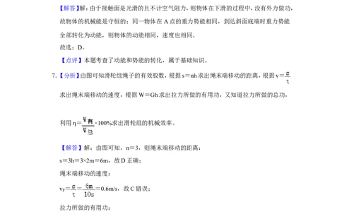 2017年辽宁省盘锦市中考物理试题（解析）_中考真题_4.物理中考真题2015-2024年_地区卷_辽宁物理_辽宁物理_盘锦物理15-22