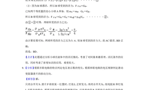 2017年辽宁省盘锦市中考物理试题（解析）_中考真题_4.物理中考真题2015-2024年_地区卷_辽宁物理_辽宁物理_盘锦物理15-22