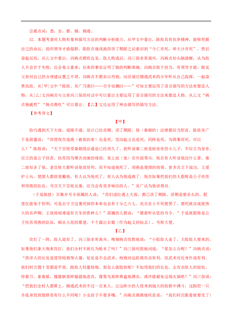 专题39陈涉世家（解析版）（全国通用）_120中考语文全套复习_中考语文复习总复习_专项复习资料_完备战2024年中考语文之文言文讲义练习（全国通用）_答案解析版