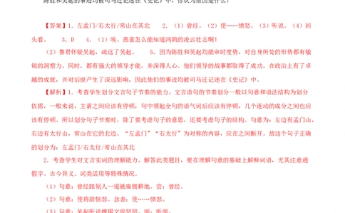 专题39陈涉世家（解析版）（全国通用）_120中考语文全套复习_中考语文复习总复习_专项复习资料_完备战2024年中考语文之文言文讲义练习（全国通用）_答案解析版