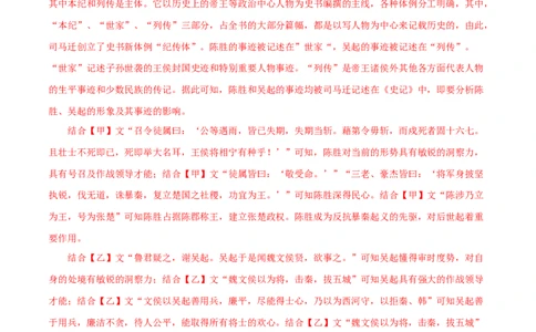 专题39陈涉世家（解析版）（全国通用）_120中考语文全套复习_中考语文复习总复习_专项复习资料_完备战2024年中考语文之文言文讲义练习（全国通用）_答案解析版