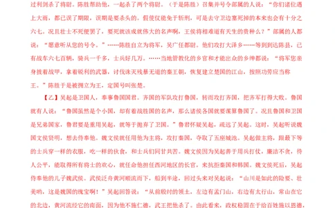 专题39陈涉世家（解析版）（全国通用）_120中考语文全套复习_中考语文复习总复习_专项复习资料_完备战2024年中考语文之文言文讲义练习（全国通用）_答案解析版
