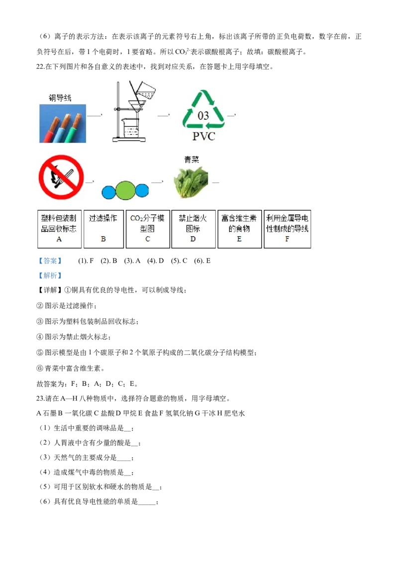 2019年广西柳州市中考化学试卷（解析）_中考真题_5.化学中考真题2015-2024年_地区卷_广西省_柳州中考化学10-22
