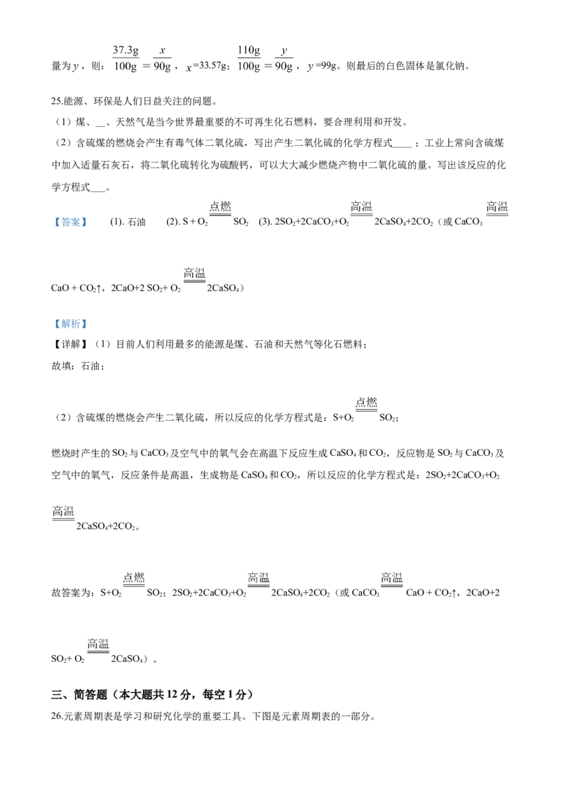 2019年广西柳州市中考化学试卷（解析）_中考真题_5.化学中考真题2015-2024年_地区卷_广西省_柳州中考化学10-22
