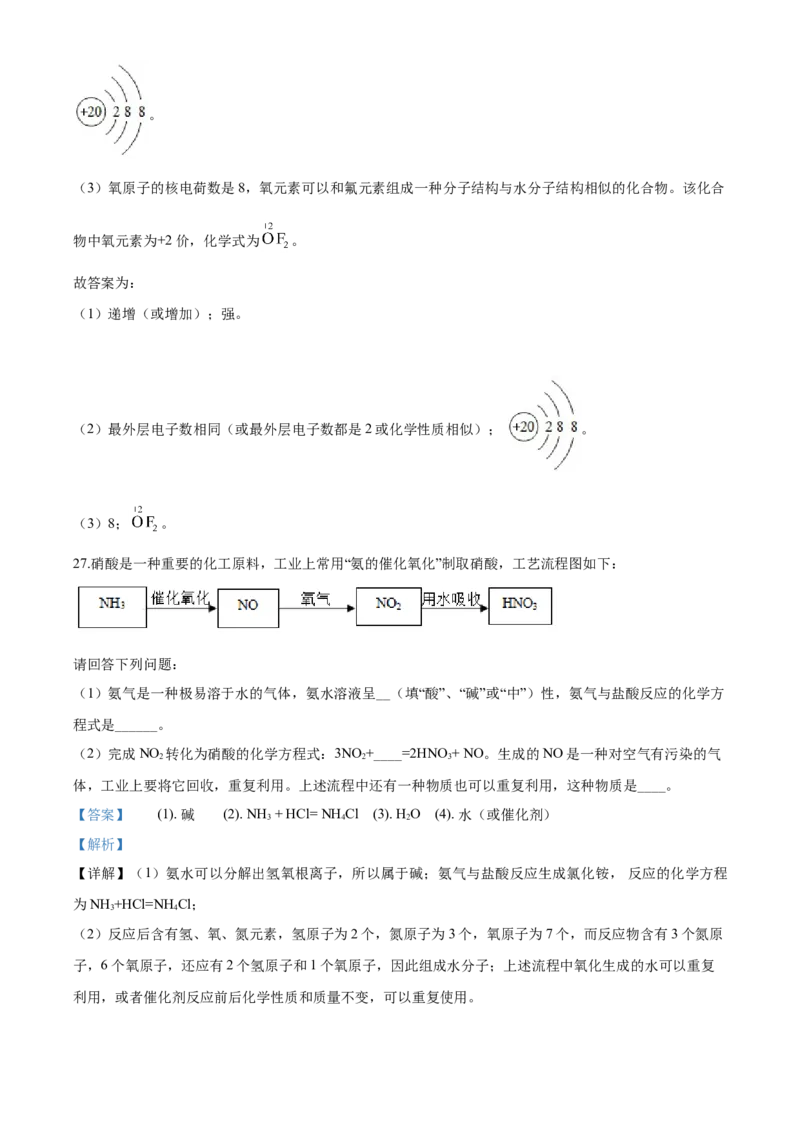 2019年广西柳州市中考化学试卷（解析）_中考真题_5.化学中考真题2015-2024年_地区卷_广西省_柳州中考化学10-22