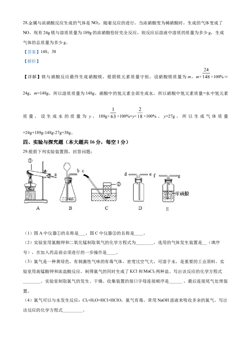 2019年广西柳州市中考化学试卷（解析）_中考真题_5.化学中考真题2015-2024年_地区卷_广西省_柳州中考化学10-22
