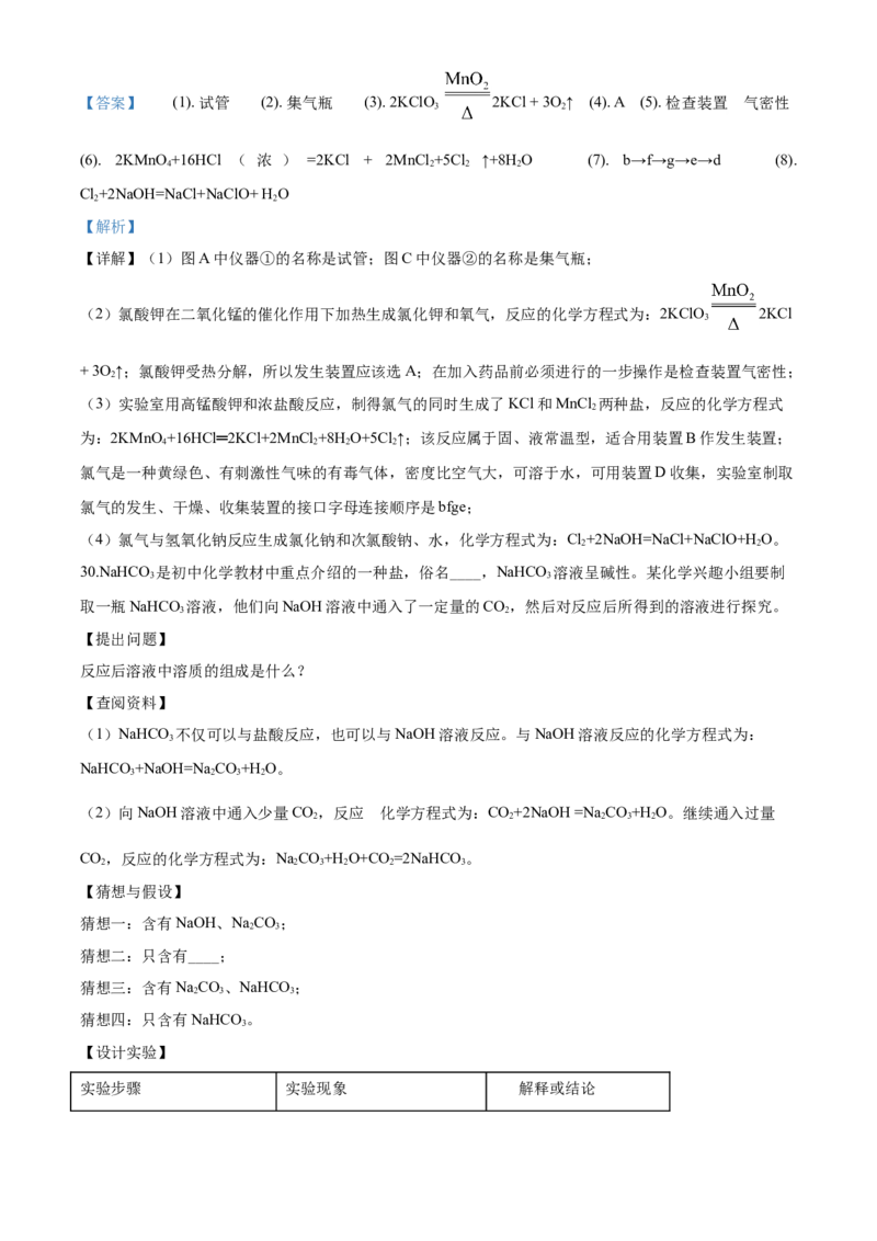2019年广西柳州市中考化学试卷（解析）_中考真题_5.化学中考真题2015-2024年_地区卷_广西省_柳州中考化学10-22