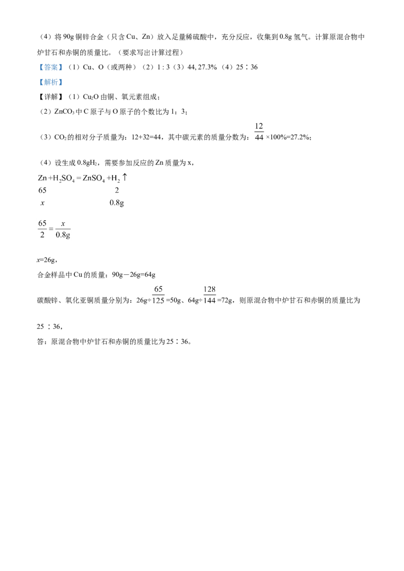 2019年广西柳州市中考化学试卷（解析）_中考真题_5.化学中考真题2015-2024年_地区卷_广西省_柳州中考化学10-22